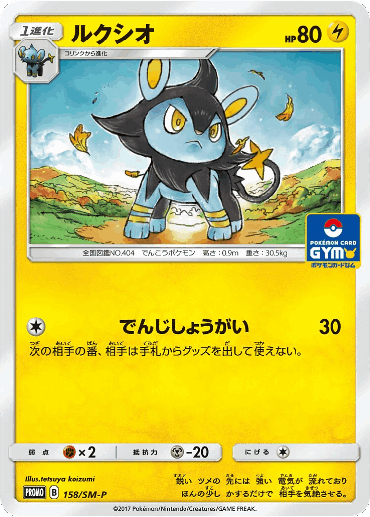 Luxio #158 from Sun & Moon Promos - Promo - Illustrated by tetsuya koizumi