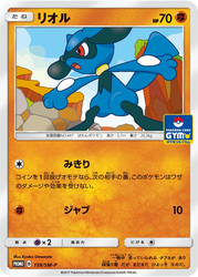 Riolu Sun & Moon Promos card