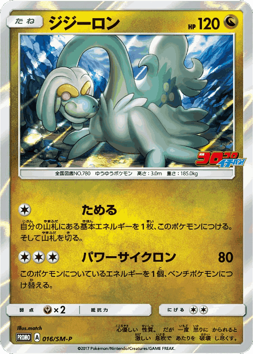 Drampa #16 from Sun & Moon Promos - Promo - Illustrated by match
