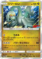 Drampa Pokémon TCG card art