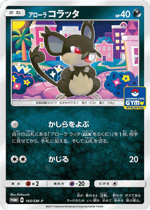 Alolan Rattata 160, Sun & Moon Promos