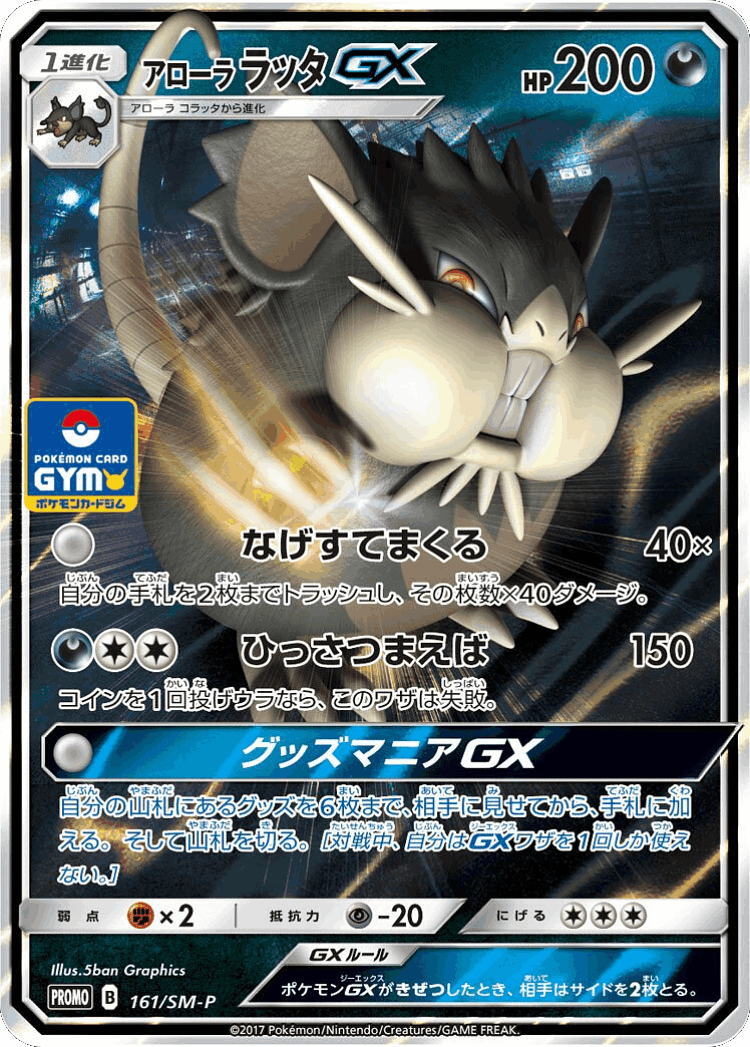 Alolan Raticate-GX #161 from Sun & Moon Promos - Promo - Illustrated by 5ban Graphics