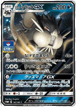 Alolan Raticate-GX 161, Sun & Moon Promos