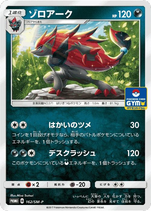 Zoroark 162, Sun & Moon Promos