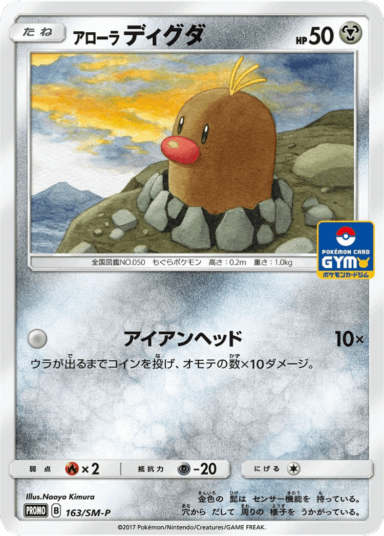 Alolan Diglett #163 from Sun & Moon Promos - Promo - Illustrated by Naoyo Kimura