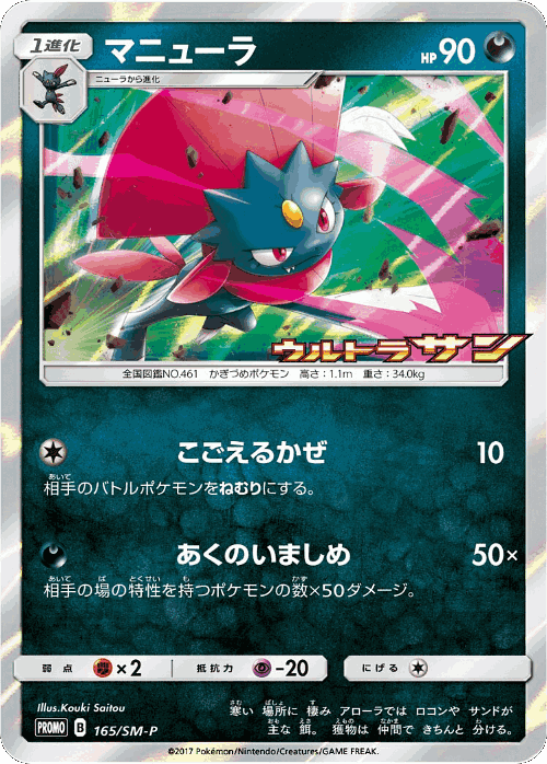 Weavile 165, Sun & Moon Promos