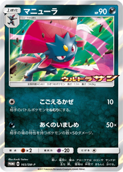 Weavile Sun & Moon Promos card