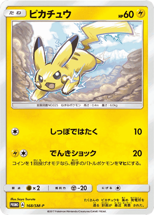 Pikachu 168, Sun & Moon Promos