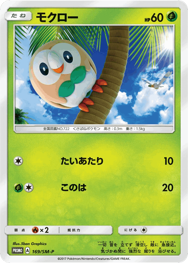Rowlet #169 from Sun & Moon Promos - Promo - Illustrated by 5ban Graphics