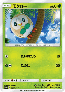 Rowlet 169, Sun & Moon Promos