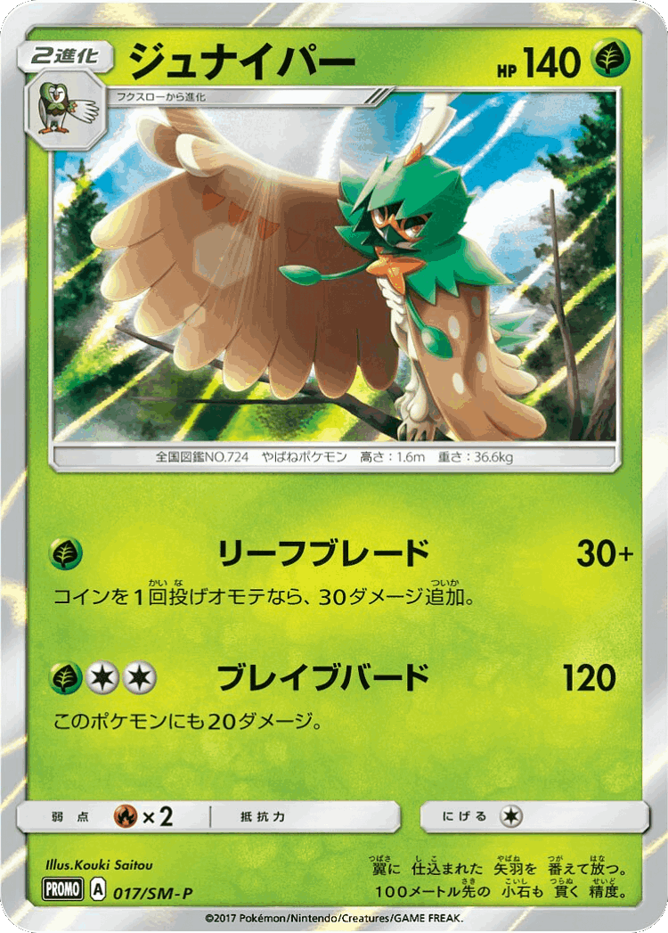Decidueye #17 from Sun & Moon Promos - Promo - Illustrated by Kouki Saitou