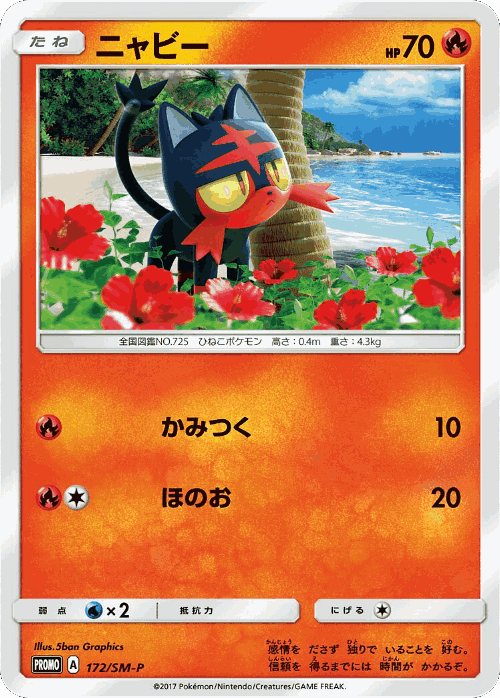 Litten 172, Sun & Moon Promos