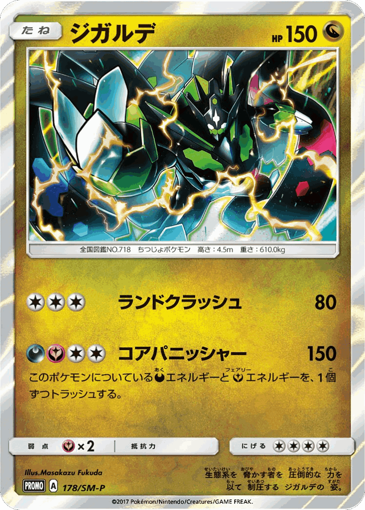 Zygarde #178 from Sun & Moon Promos - Promo - Illustrated by Masakazu Fukuda