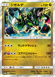 Zygarde Sun & Moon Promos card