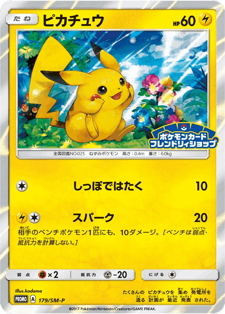 Pikachu #179 from Sun & Moon Promos - Promo - Illustrated by kodama