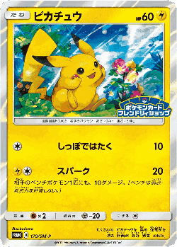 Pikachu 179, Sun & Moon Promos
