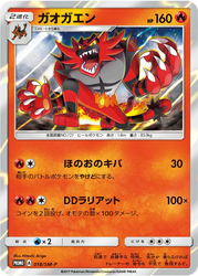 Incineroar Pokémon TCG card art