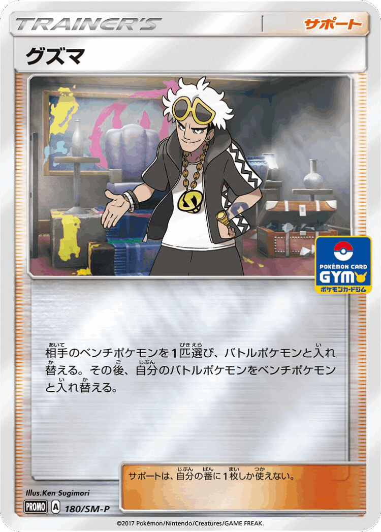 Guzma #180 from Sun & Moon Promos - Promo - Illustrated by Ken Sugimori