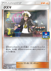 Guzma Sun & Moon Promos card