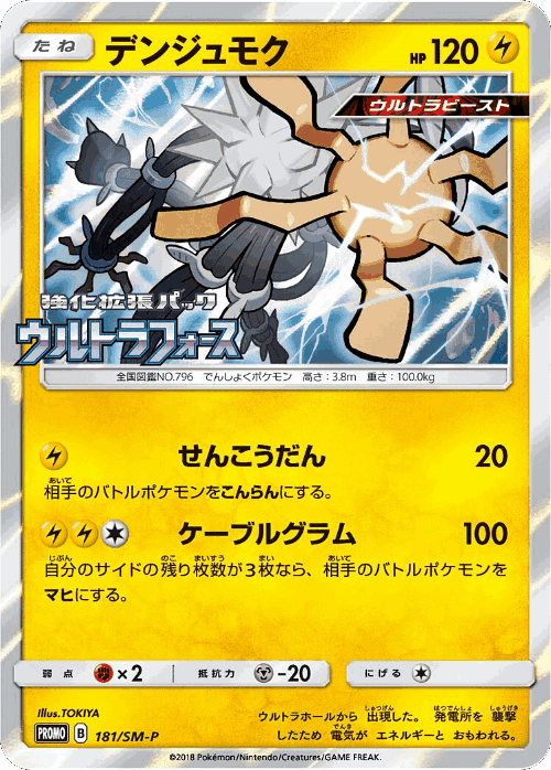 Xurkitree 181, Sun & Moon Promos
