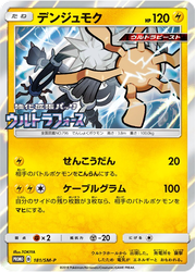 Xurkitree Sun & Moon Promos card