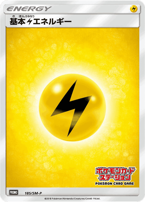 Lightning Energy 185, Sun & Moon Promos