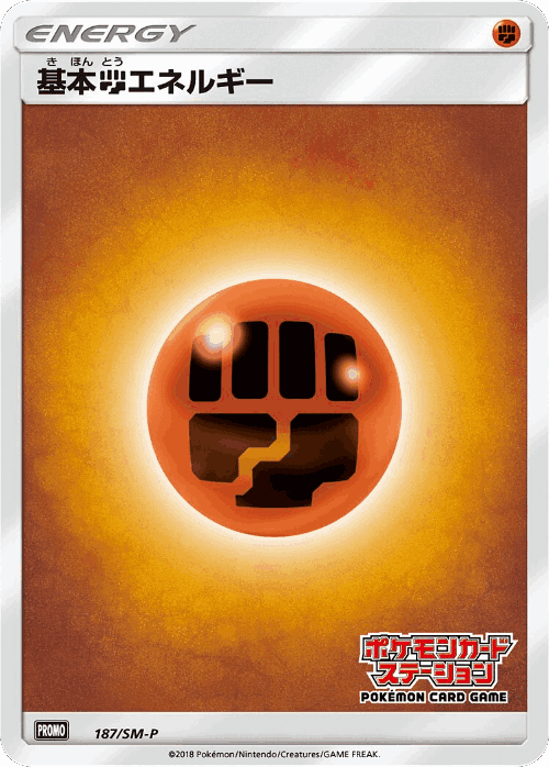 Fighting Energy 187, Sun & Moon Promos