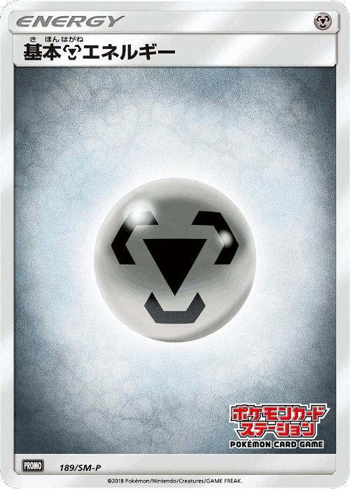 Metal Energy 189, Sun & Moon Promos