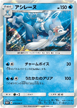 Primarina Pokémon TCG card art