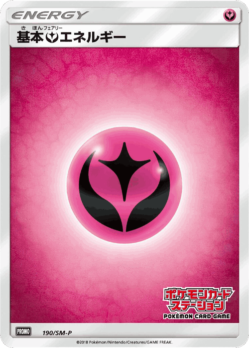 Fairy Energy 190, Sun & Moon Promos