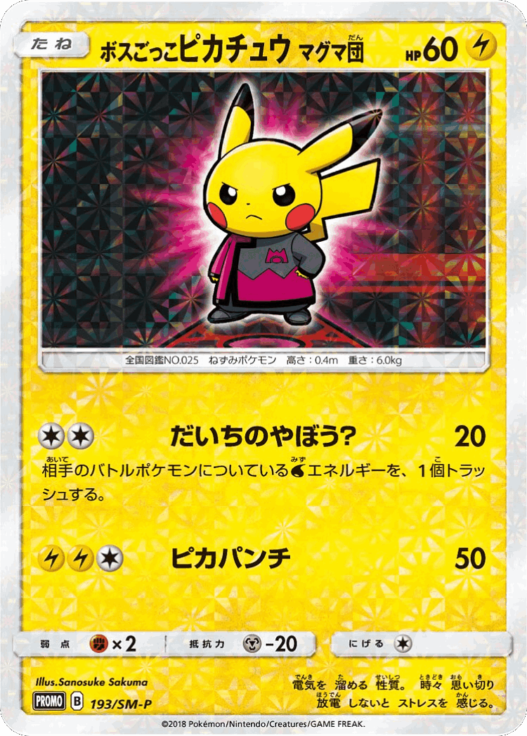 Pretend Boss Pikachu Team Magma #193 from Sun & Moon Promos - Promo - Illustrated by Sanosuke Sakuma