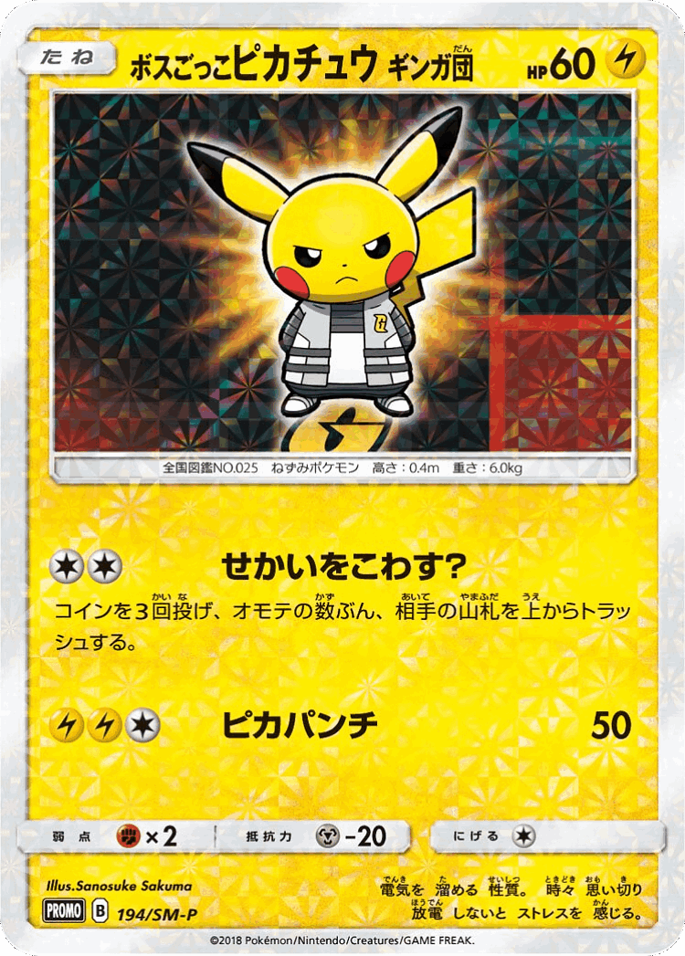Pretend Boss Pikachu Team Galactic #194 from Sun & Moon Promos - Promo - Illustrated by Sanosuke Sakuma