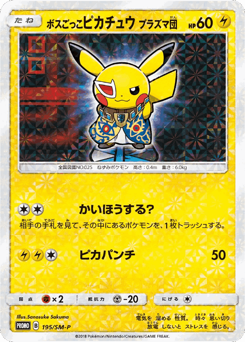 Pretend Boss Pikachu Team Plasma card art