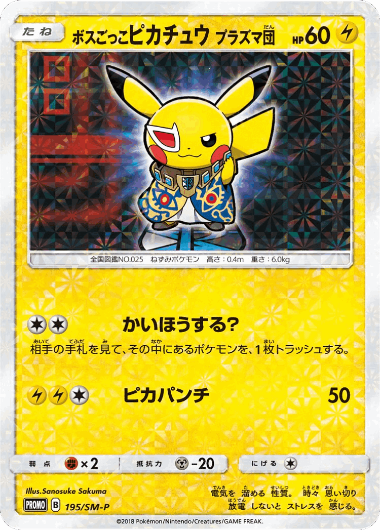 Pretend Boss Pikachu Team Plasma #195 from Sun & Moon Promos - Promo - Illustrated by Sanosuke Sakuma