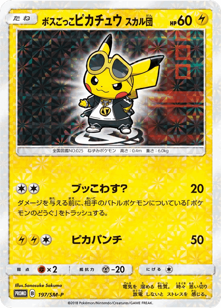 Pretend Boss Pikachu Team Skull #197 from Sun & Moon Promos - Promo - Illustrated by Sanosuke Sakuma