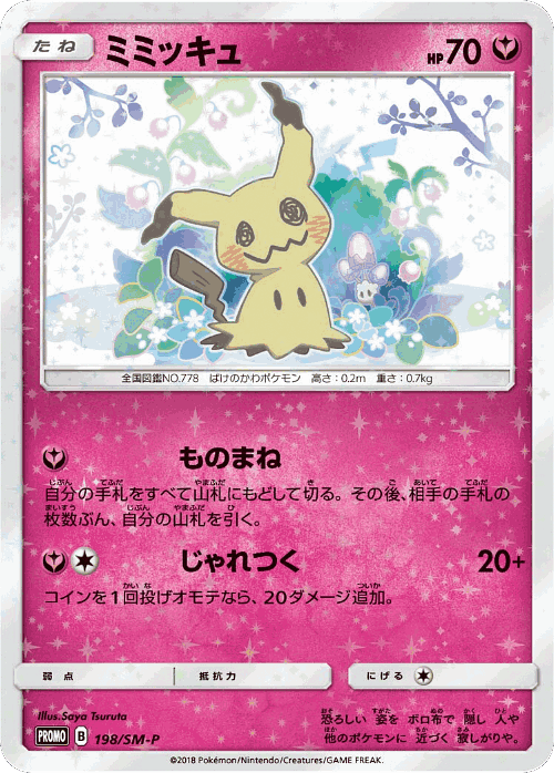 Mimikyu 198, Sun & Moon Promos