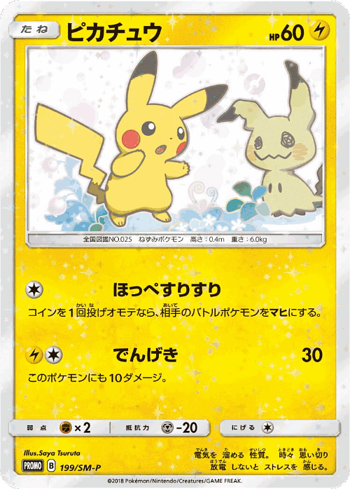 Pikachu 199, Sun & Moon Promos