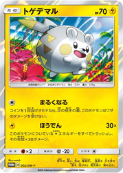 Togedemaru Pokémon TCG card art