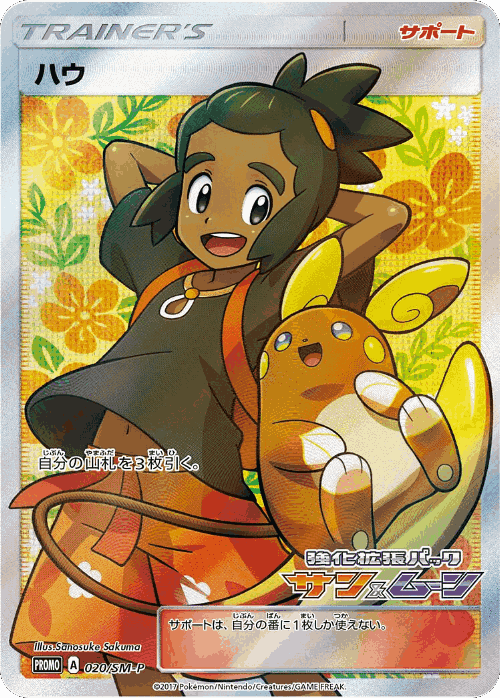 Hau #20 from Sun & Moon Promos - Promo - Illustrated by Sanosuke Sakuma