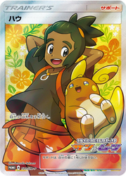 Hau Pokémon TCG card art