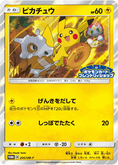 Pikachu 200, Sun & Moon Promos