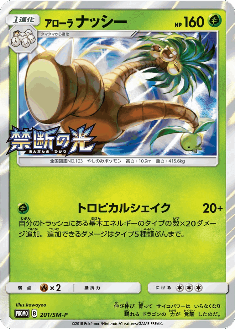 Alolan Exeggutor #201 from Sun & Moon Promos - Promo - Illustrated by kawayoo