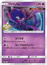 Poipole Sun & Moon Promos card