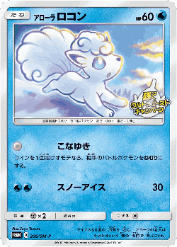 Alolan Vulpix 206, Sun & Moon Promos