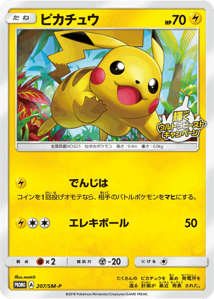 Pikachu #207 from Sun & Moon Promos - Promo - Illustrated by match
