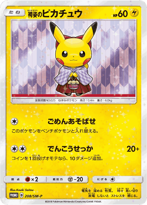 Hakama Pikachu 208, Sun & Moon Promos