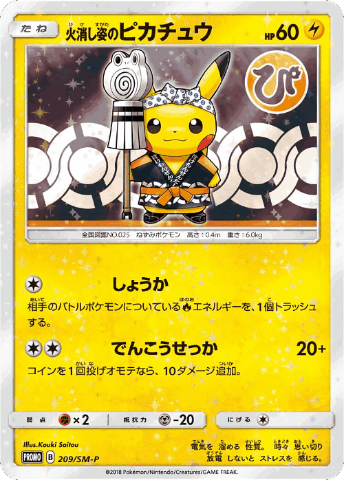 Firefighter Pikachu 209, Sun & Moon Promos