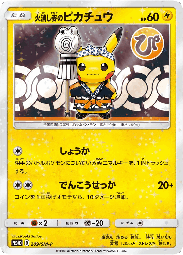 Firefighter Pikachu #209 from Sun & Moon Promos - Promo - Illustrated by Kouki Saitou