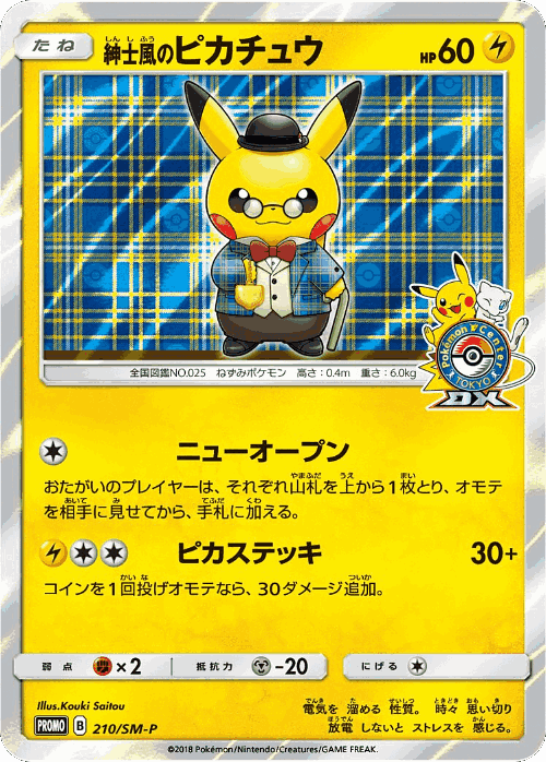 Gentlemanly Pikachu 210, Sun & Moon Promos
