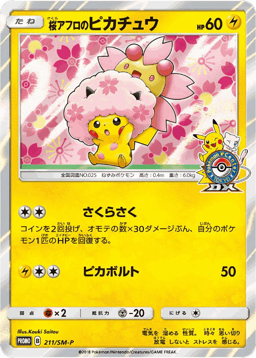 Cherry Blossom Afro Pikachu 211, Sun & Moon Promos